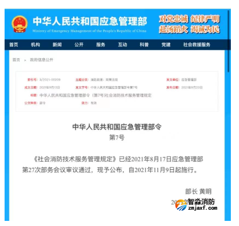 《社會消防技術(shù)服務(wù)管理規(guī)定》中違規(guī)處罰行為有哪些？！